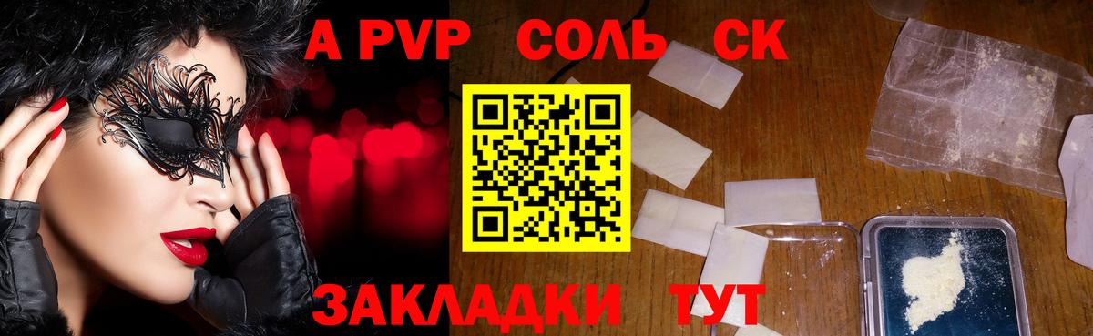 APVP Crystall  Alpha-PVP мука  Саратов  купить  сайты  Alpha PVP  A-PVP крисы CK  Вход с VPN 
