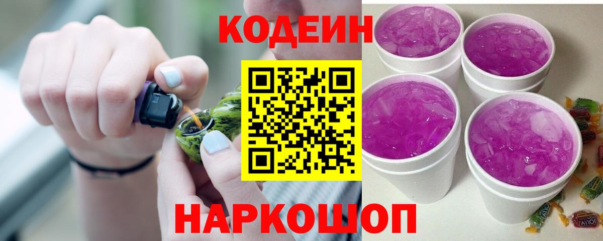 Кодеиновый сироп Lean напиток Lean (лин) Саратов