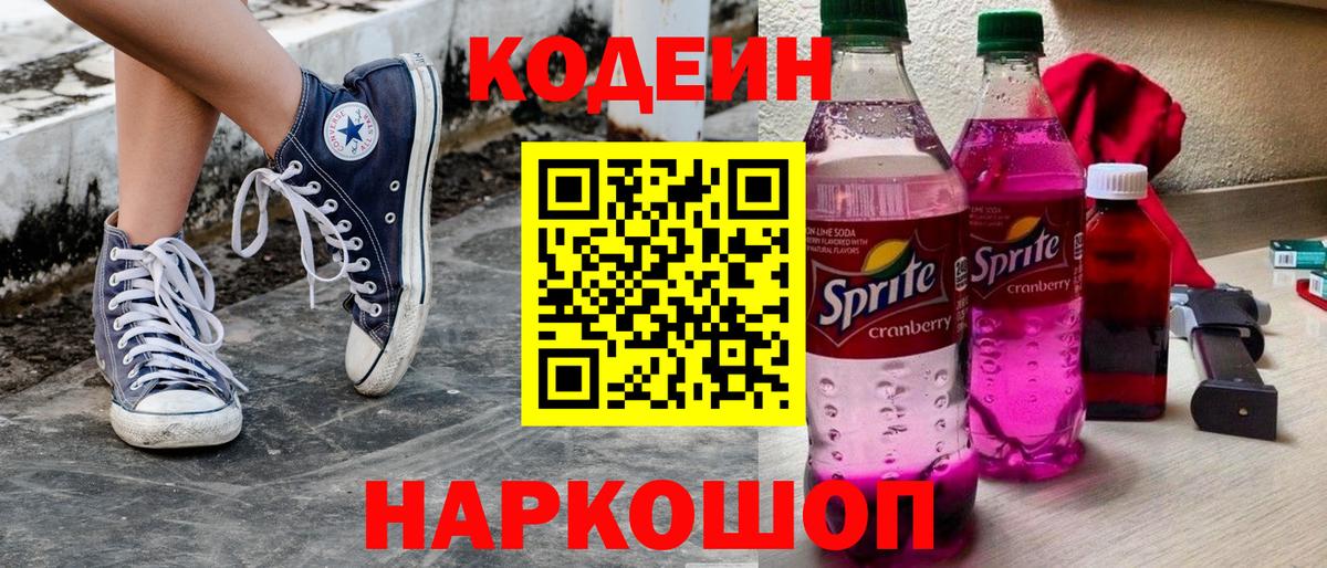 Саратов  Codein Purple Drank  Codein напиток Lean (лин)  Вход с VPN 