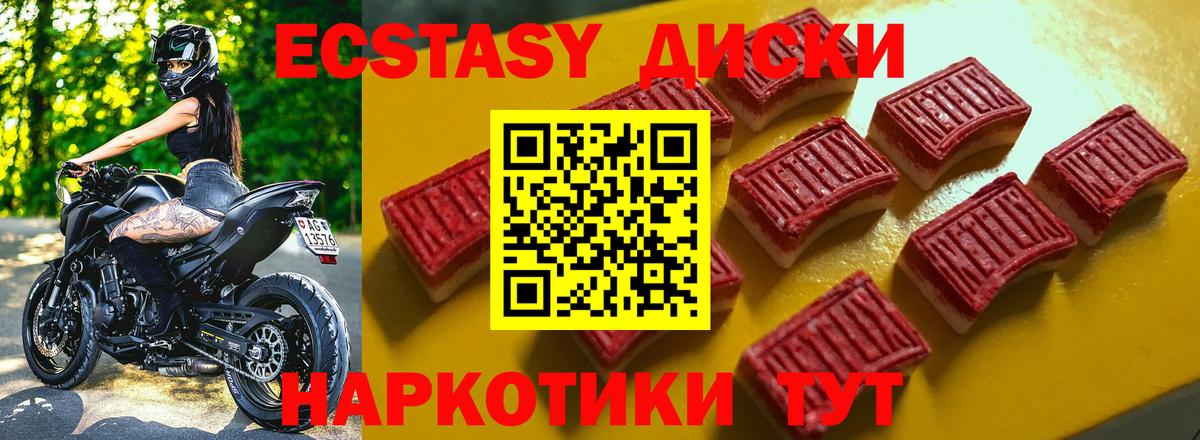 ЭКСТАЗИ диски Саратов