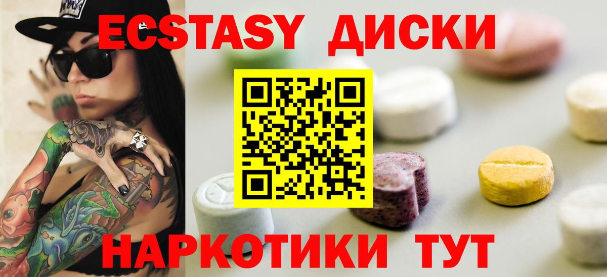 Ecstasy  Вход с VPN  Саратов  ЭКСТАЗИ круглые 