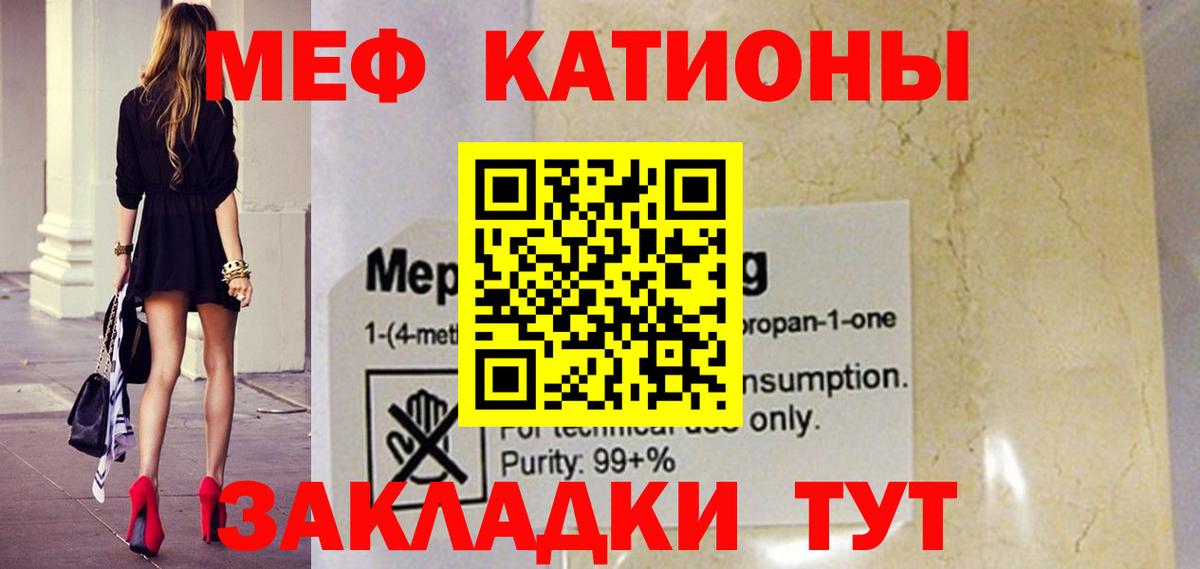 Меф мяу мяу  Саратов
