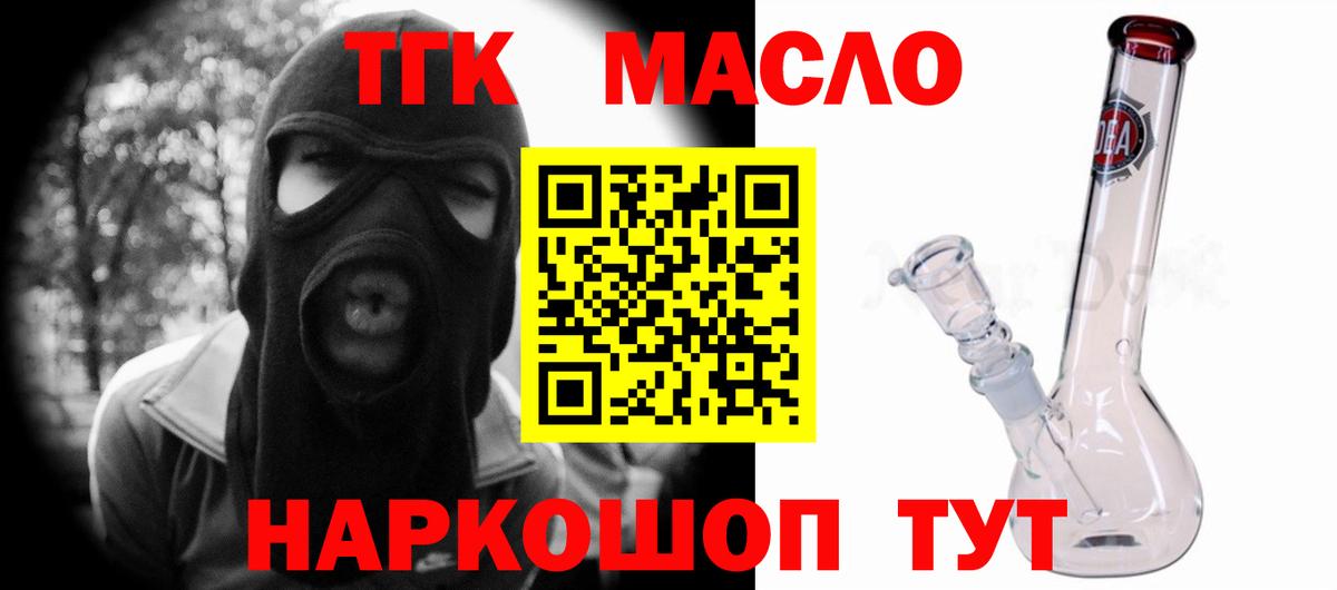 ТГК гашишное масло Саратов